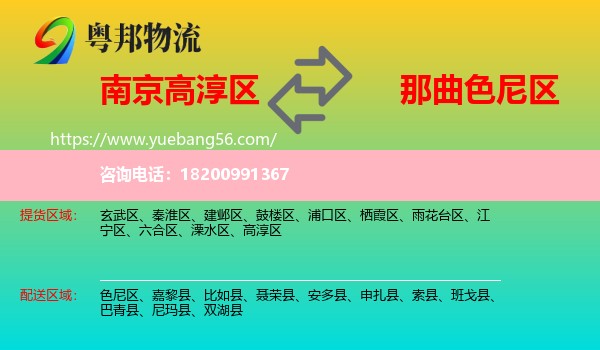 高淳區(qū)到色尼區(qū)物流