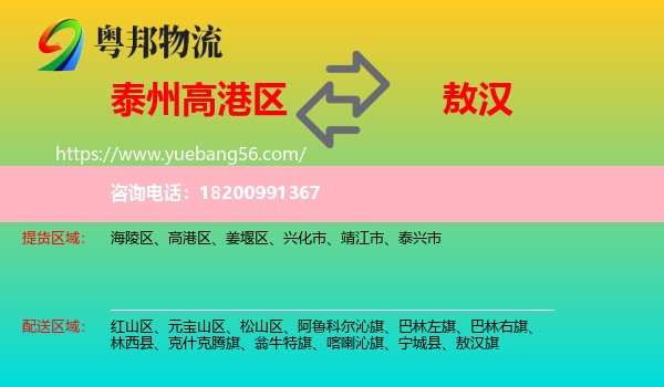 高港區(qū)到敖漢旗物流