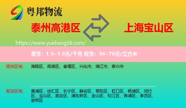 高港區(qū)到寶山區(qū)物流