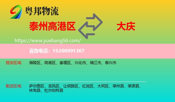 高港區(qū)到大慶物流