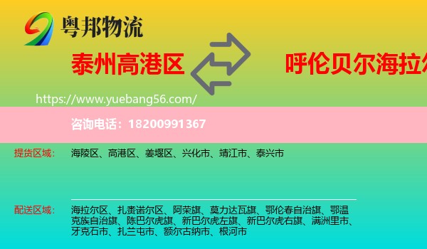 高港區(qū)到海拉爾區(qū)物流