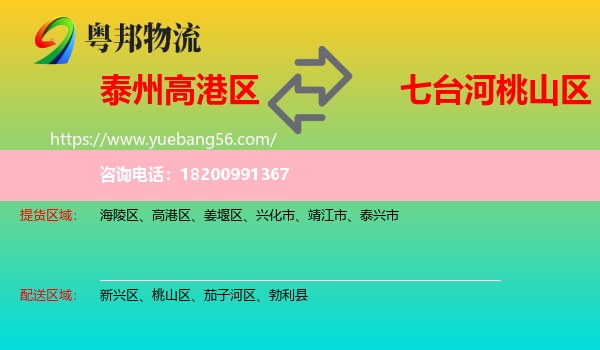 高港區(qū)到桃山區(qū)物流