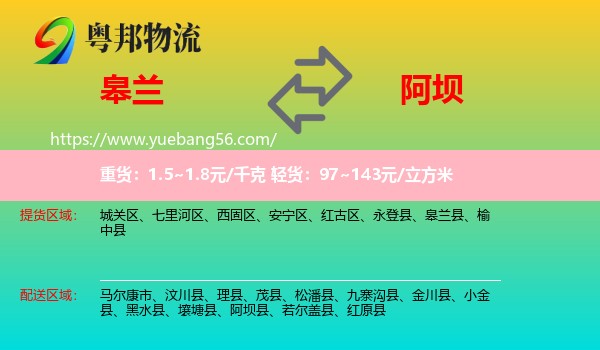 皋蘭縣到阿壩物流