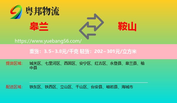 皋蘭縣到鞍山物流