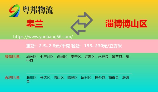 皋蘭縣到博山區(qū)物流