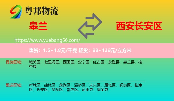 皋蘭縣到長安區(qū)物流