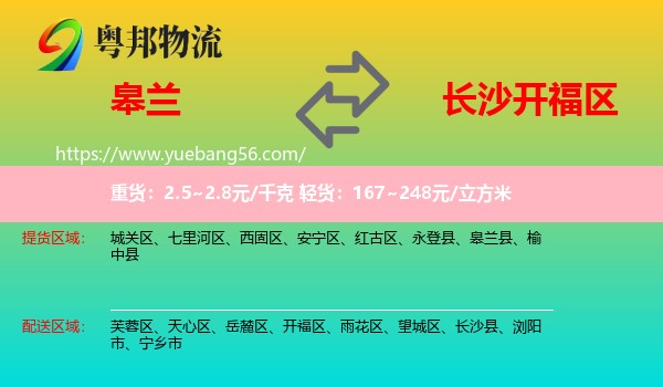 皋蘭縣到開福區(qū)物流