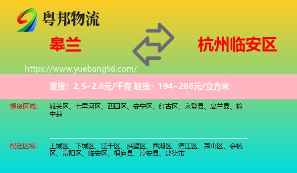 皋蘭縣到臨安區(qū)物流