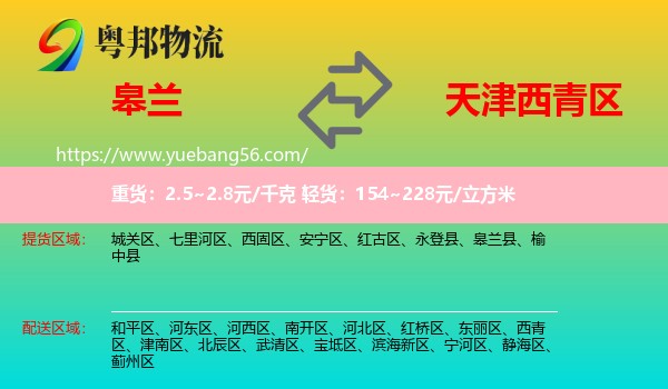 皋蘭縣到西青區(qū)物流