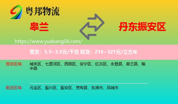 皋蘭縣到振安區(qū)物流