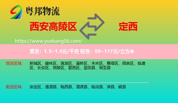 高陵區(qū)到定西物流