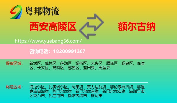 高陵區(qū)到額爾古納市物流
