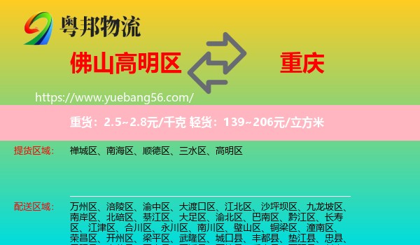 高明區(qū)到重慶物流