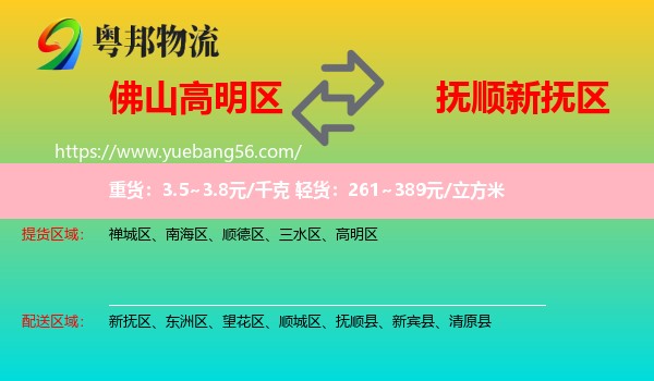 高明區(qū)到新?lián)釁^(qū)物流