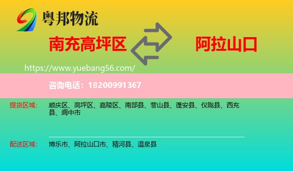 高坪區(qū)到阿拉山口市物流