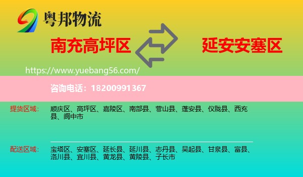 高坪區(qū)到安塞區(qū)物流