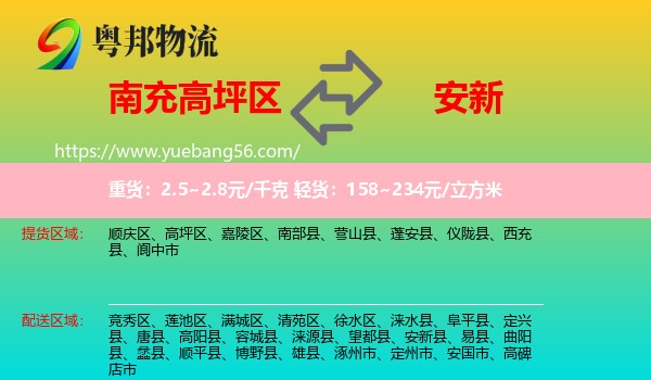 高坪區(qū)到安新縣物流
