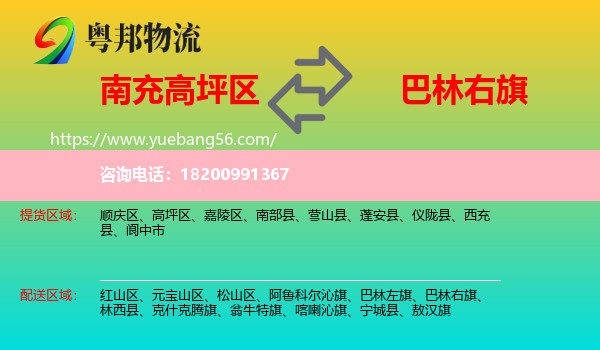 高坪區(qū)到巴林右旗物流