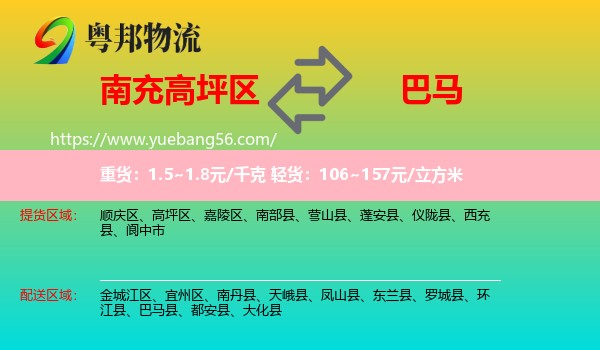 高坪區(qū)到巴馬縣物流