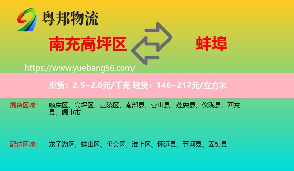 高坪區(qū)到蚌埠物流