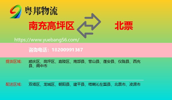 高坪區(qū)到北票市物流