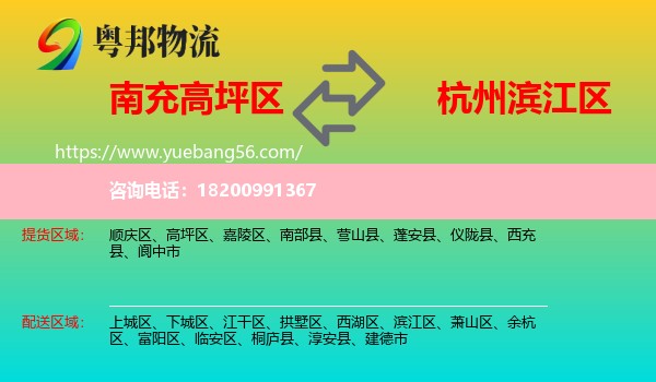 高坪區(qū)到濱江區(qū)物流