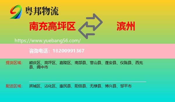 高坪區(qū)到濱州物流