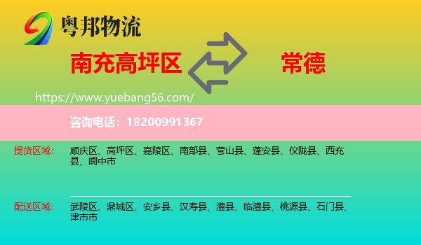 高坪區(qū)到常德物流