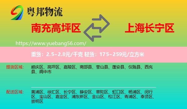 高坪區(qū)到長(zhǎng)寧區(qū)物流