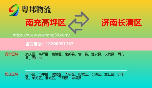 高坪區(qū)到長(zhǎng)清區(qū)物流