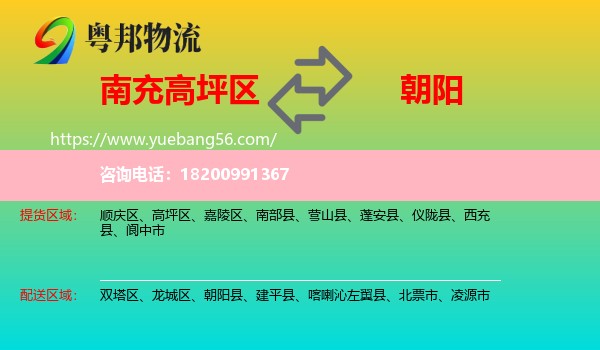 高坪區(qū)到朝陽物流