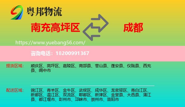 高坪區(qū)到成都物流