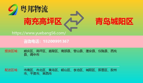 高坪區(qū)到城陽區(qū)物流