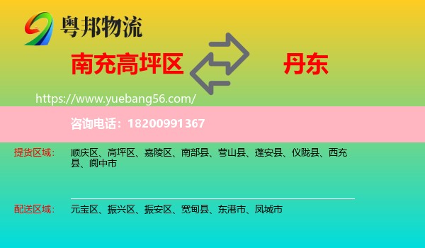 高坪區(qū)到丹東物流