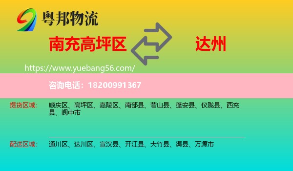 高坪區(qū)到達(dá)州物流