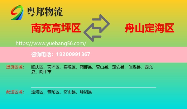 高坪區(qū)到定海區(qū)物流