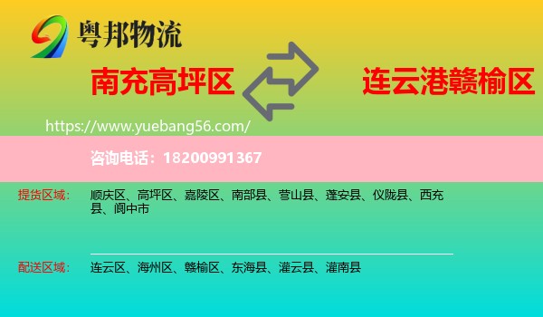 高坪區(qū)到贛榆區(qū)物流