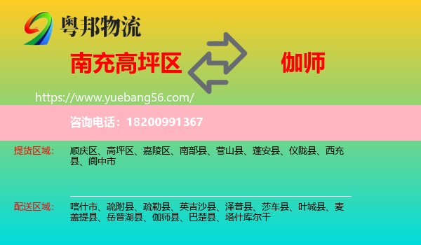 高坪區(qū)到伽師縣物流