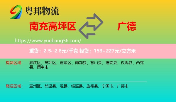 高坪區(qū)到廣德市物流
