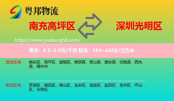 高坪區(qū)到光明區(qū)物流