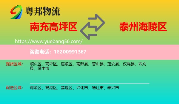 高坪區(qū)到海陵區(qū)物流