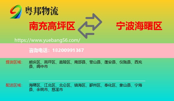 高坪區(qū)到海曙區(qū)物流