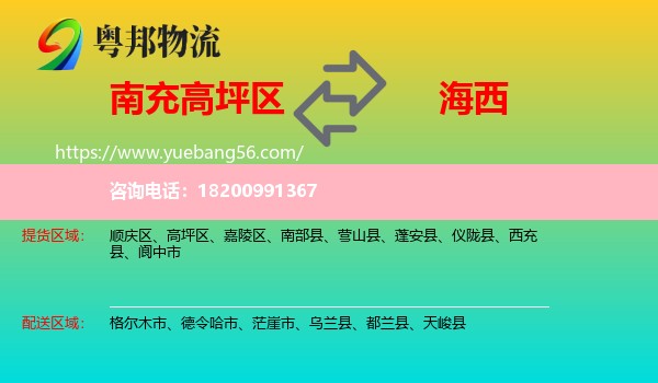 高坪區(qū)到海西物流