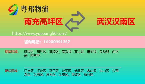 高坪區(qū)到漢南區(qū)物流