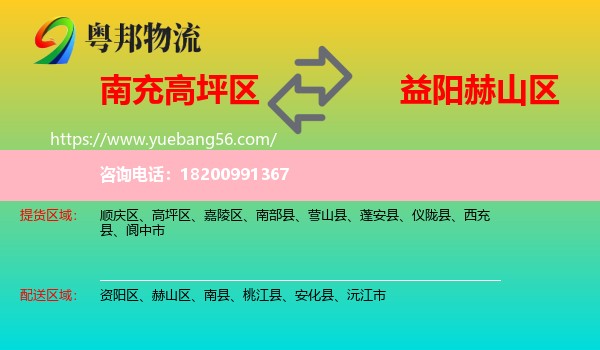 高坪區(qū)到赫山區(qū)物流