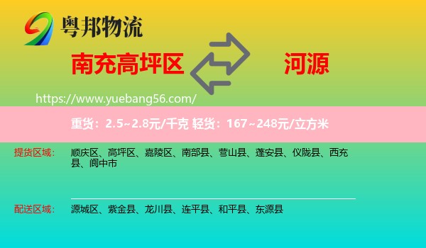 高坪區(qū)到河源物流