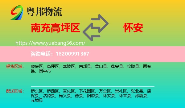 高坪區(qū)到懷安縣物流