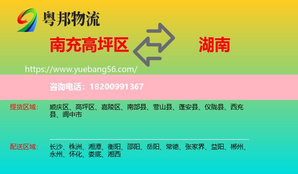 高坪區(qū)到湖南物流