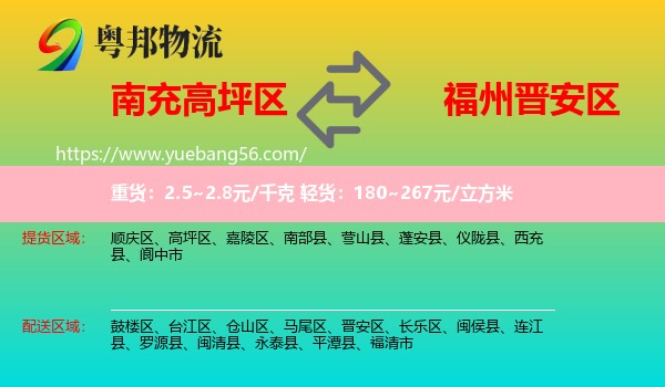 高坪區(qū)到晉安區(qū)物流