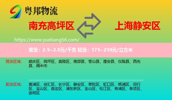 高坪區(qū)到靜安區(qū)物流